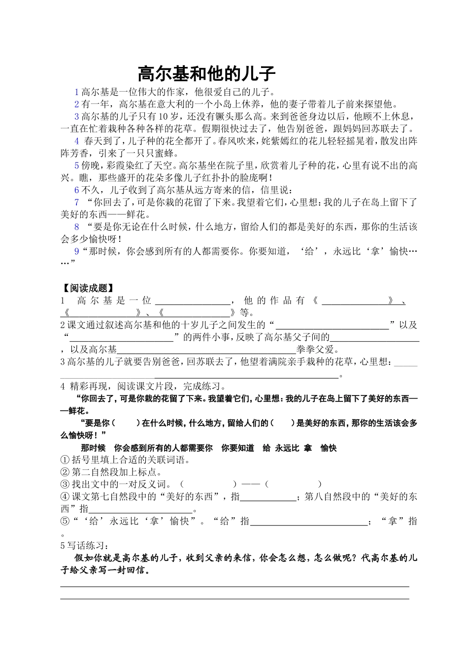 高尔基与他的儿子【阅读题】_第1页