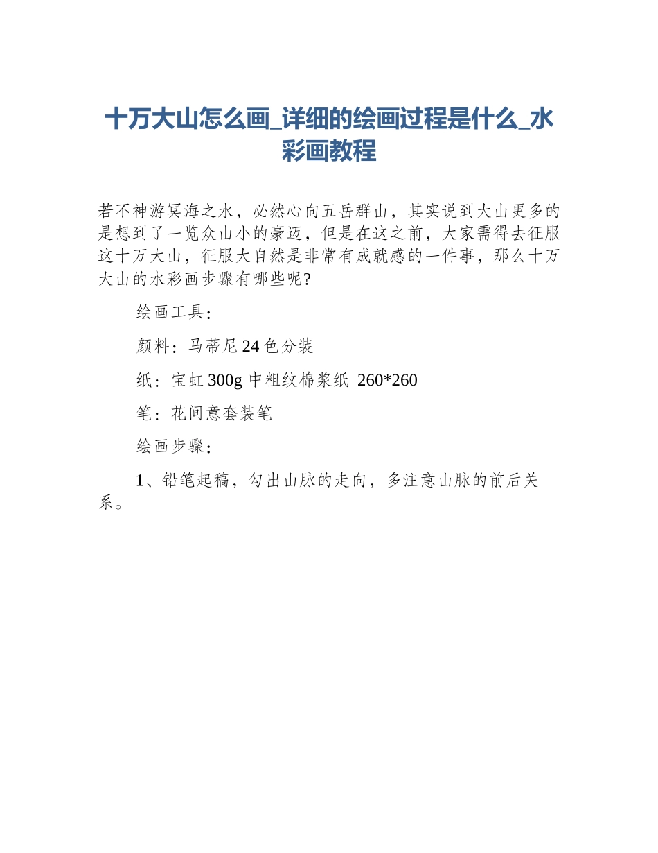 十万大山怎么画_详细的绘画过程是什么_水彩画教程_第1页