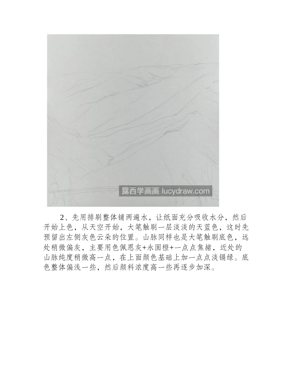 十万大山怎么画_详细的绘画过程是什么_水彩画教程_第2页