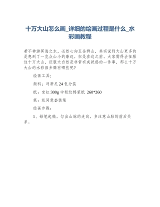 十万大山怎么画_详细的绘画过程是什么_水彩画教程