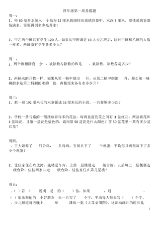 四年级数学上册周周清天天练易错题 