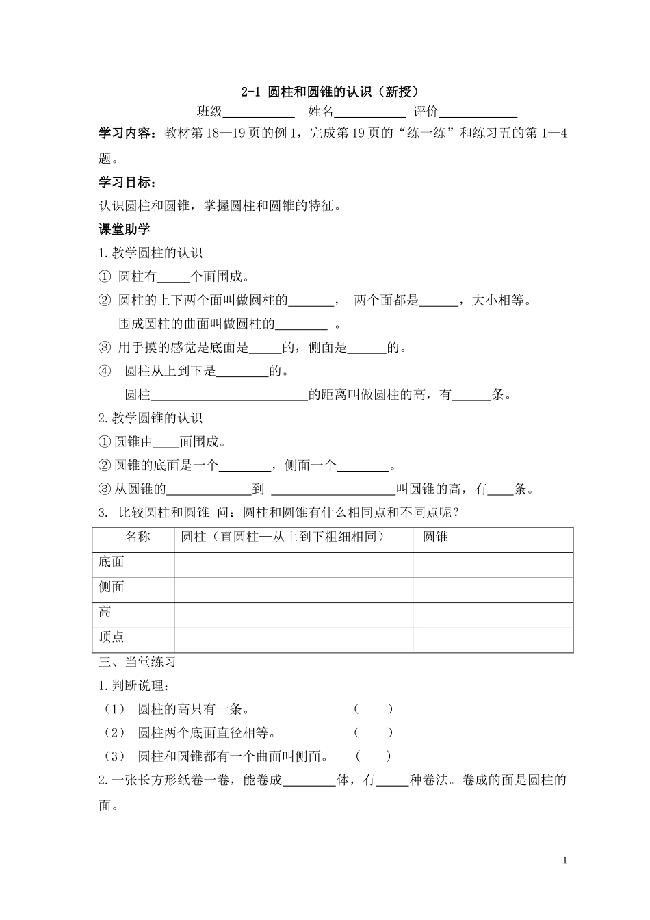 第一片区第二单元练习设计_第1页