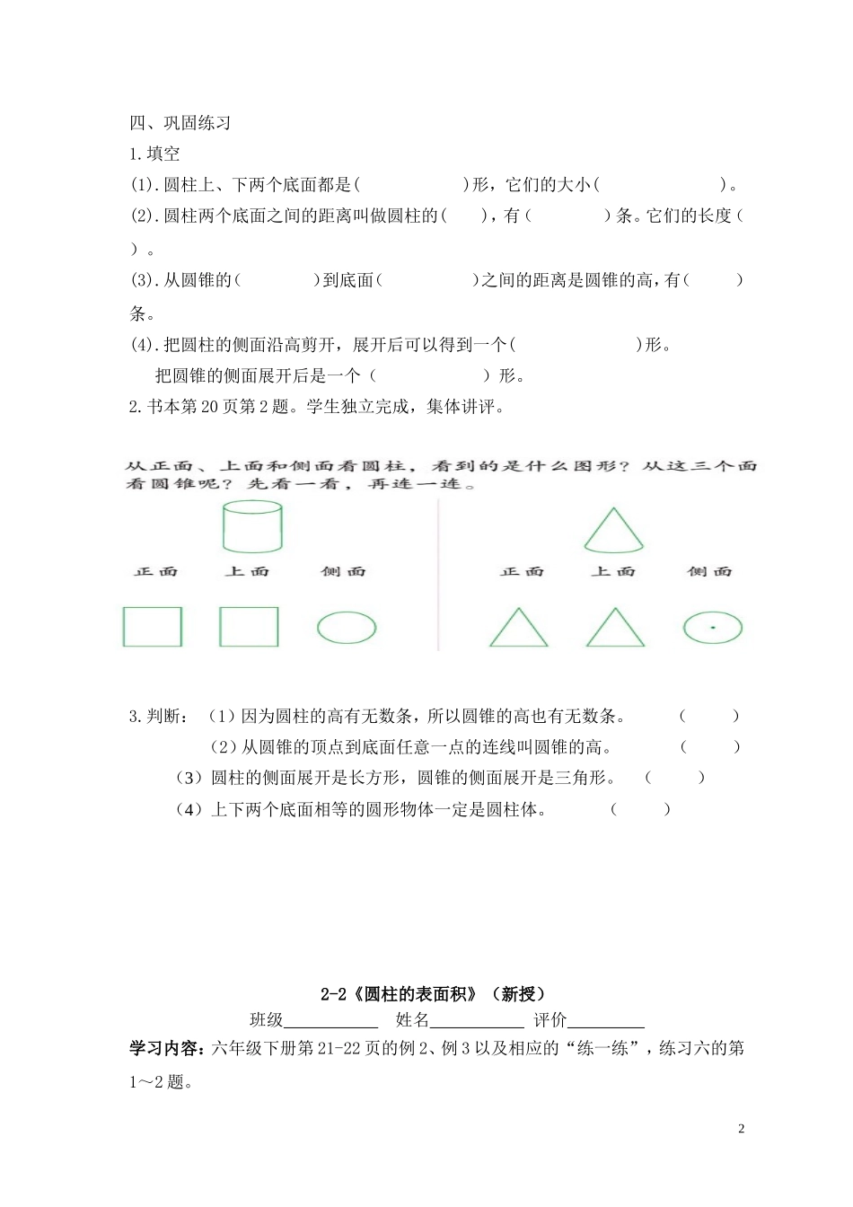 第一片区第二单元练习设计_第2页