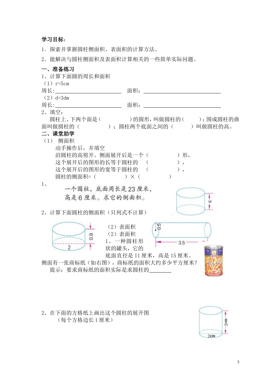 第一片区第二单元练习设计_第3页