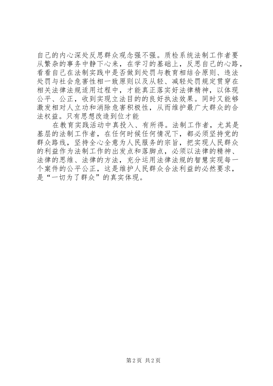 廉洁质监群众路线心得体会 _第2页