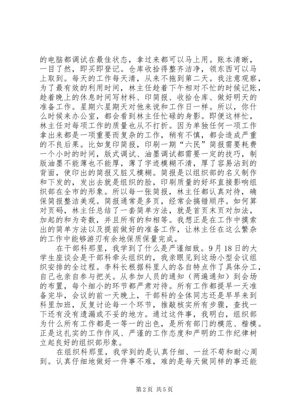 在县纪委以干代训的心得体会 _第2页