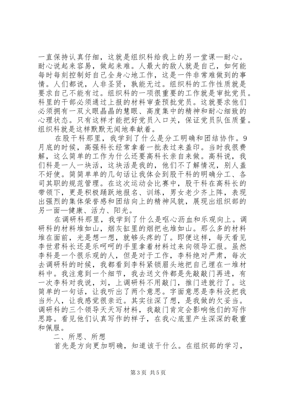 在县纪委以干代训的心得体会 _第3页