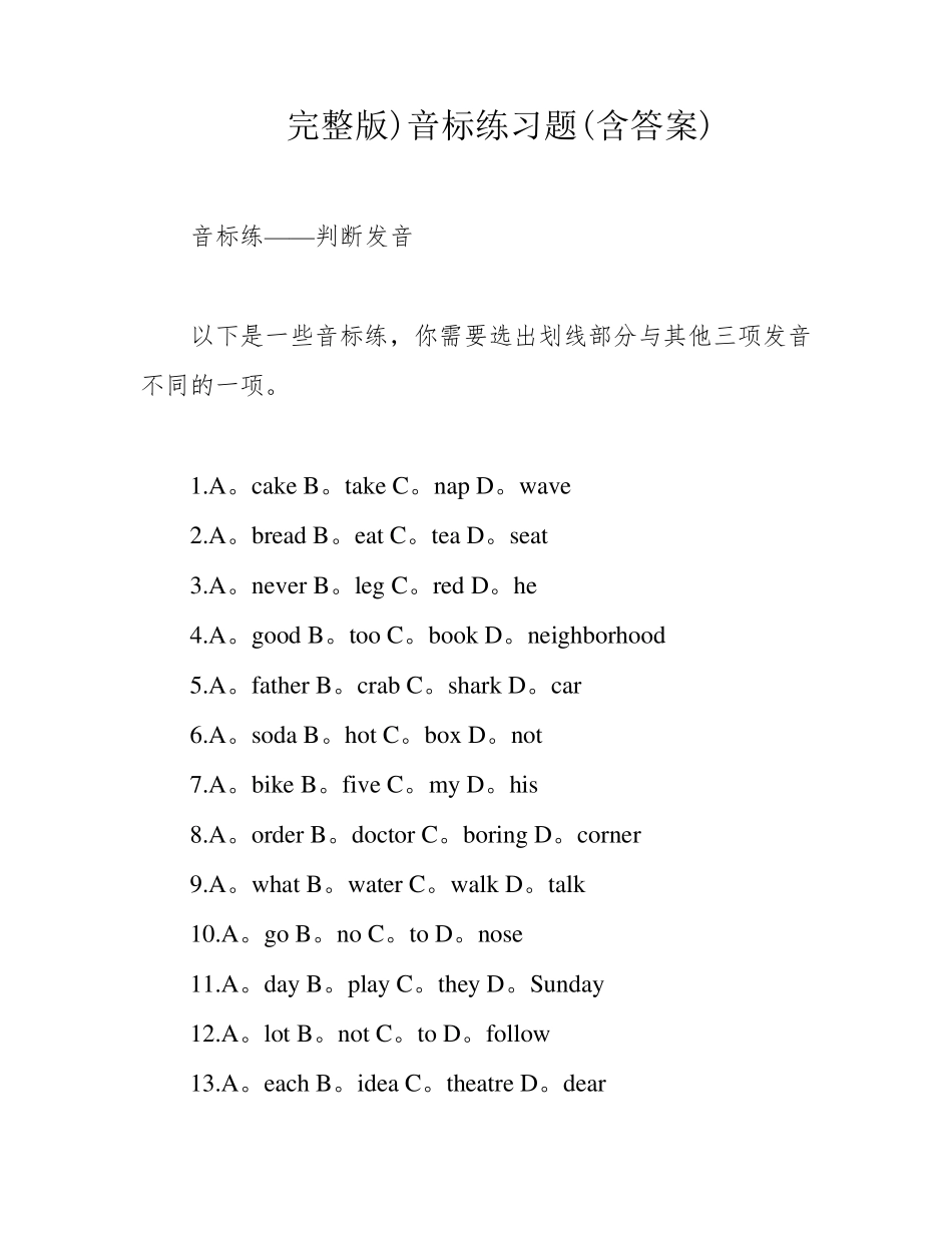 完整版)音标练习题(含答案) _第1页