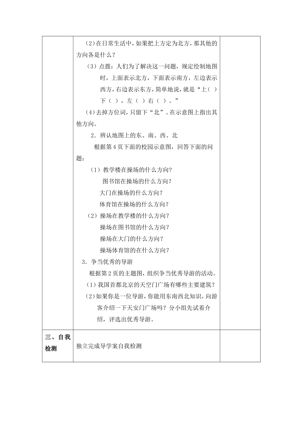 2-位置与方向(二)_第2页