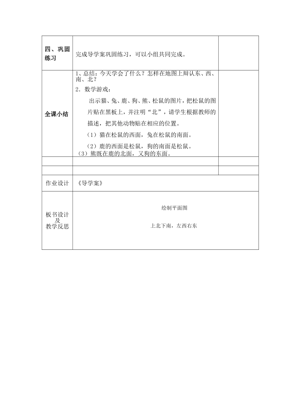 2-位置与方向(二)_第3页