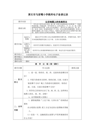 2-位置与方向(二)