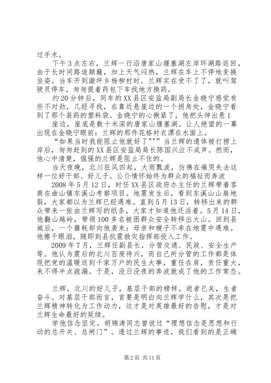 兰辉事迹学习心得(精选6篇)_第2页