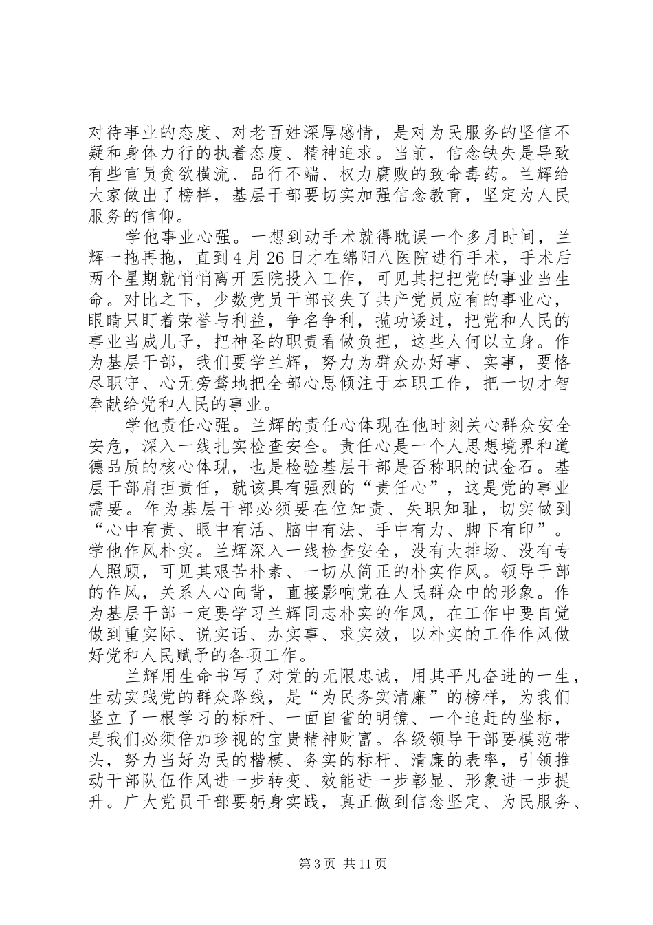 兰辉事迹学习心得(精选6篇)_第3页