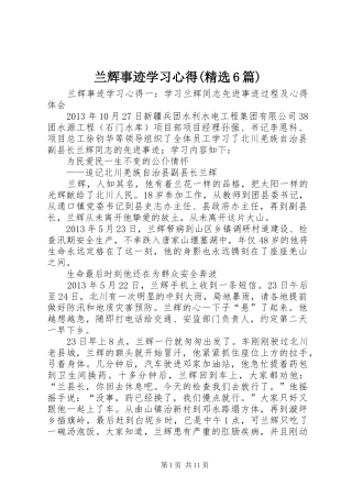 兰辉事迹学习心得(精选6篇)