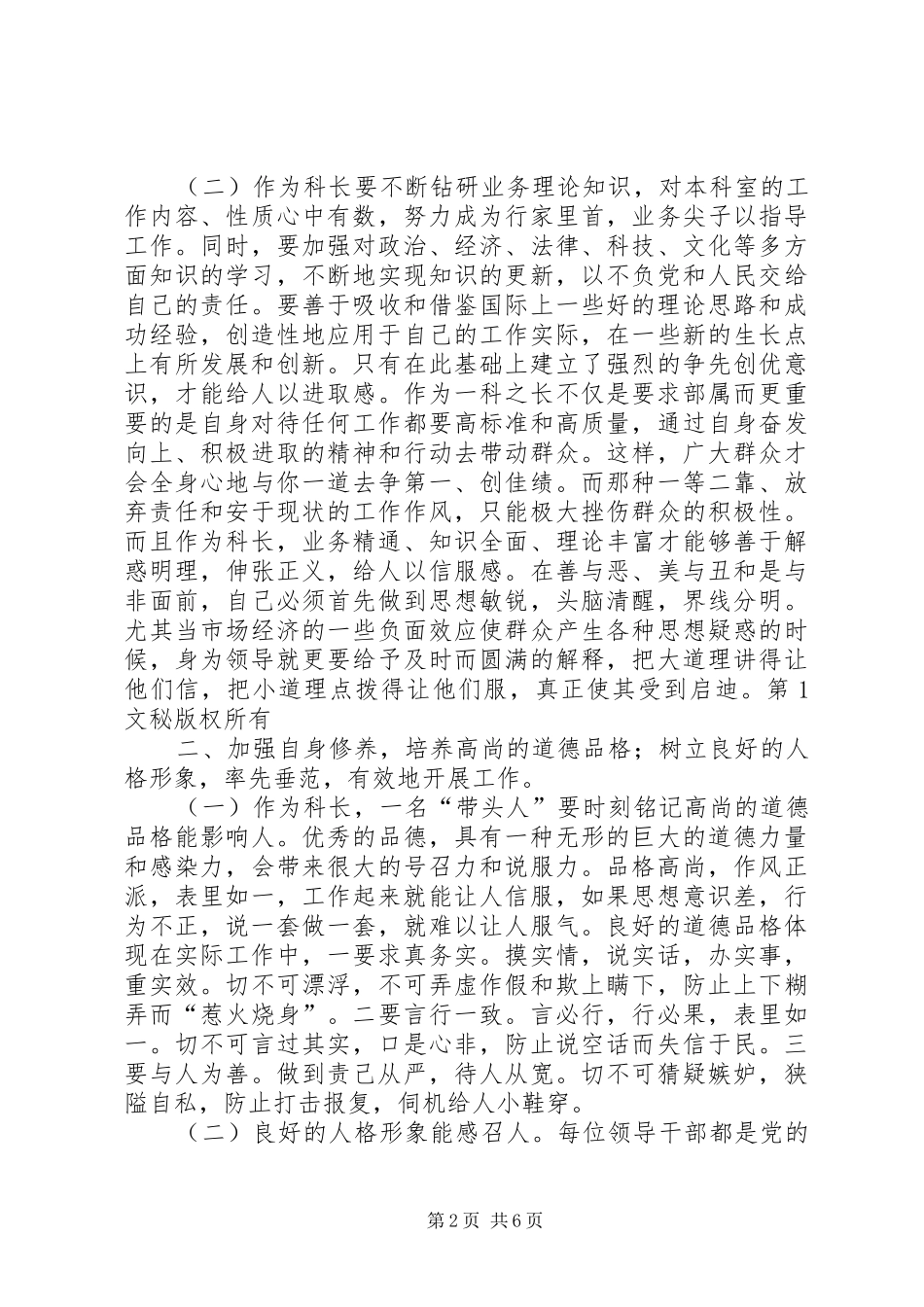 如何当好科长的心得体会 _第2页