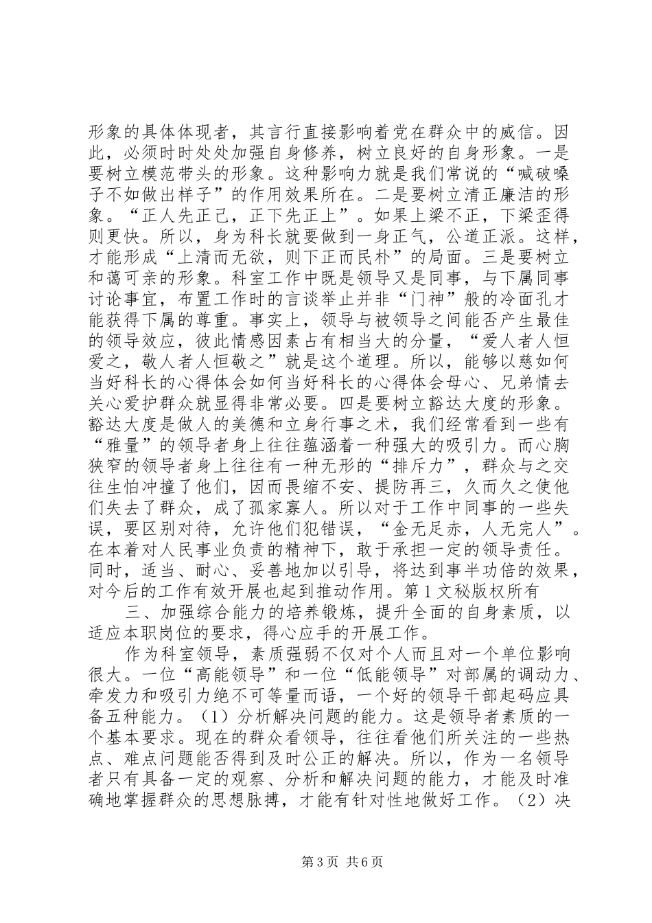 如何当好科长的心得体会 _第3页