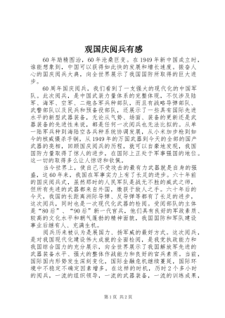 观国庆阅兵有感 