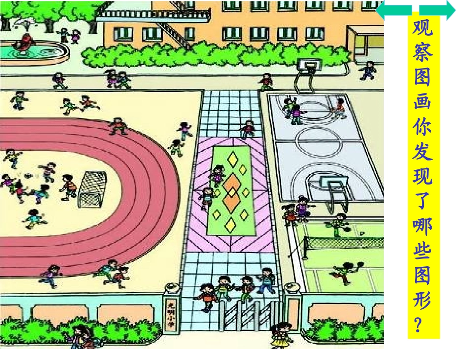 人教2011版小学数学三年级三年级上《四边形》_第2页