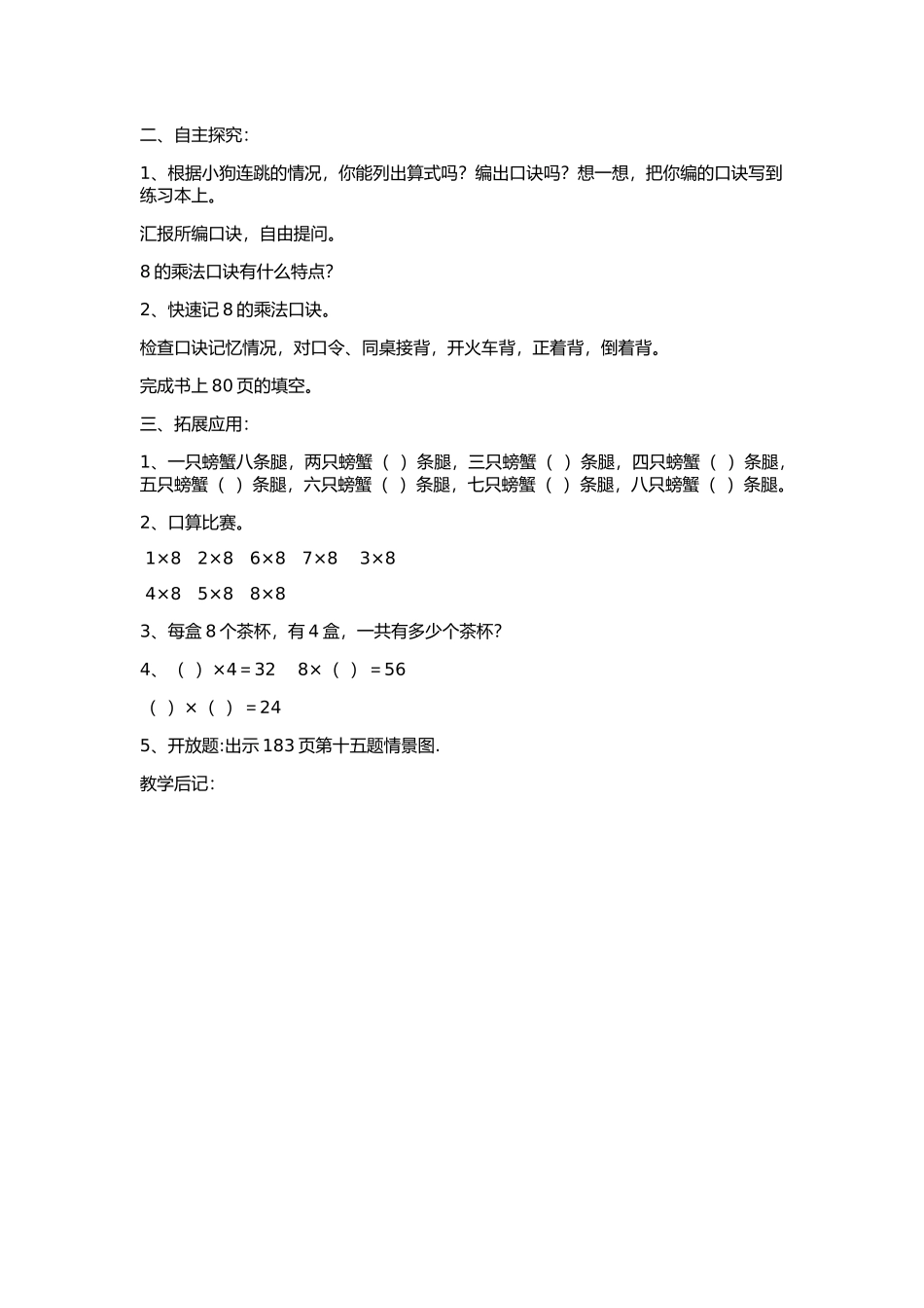 8的乘法口诀_第2页