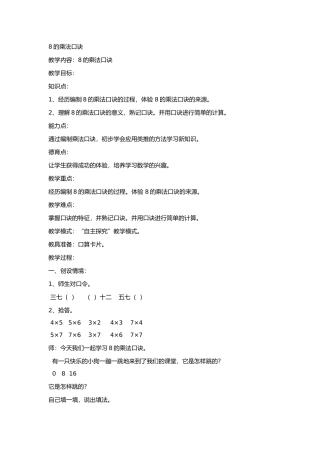 8的乘法口诀