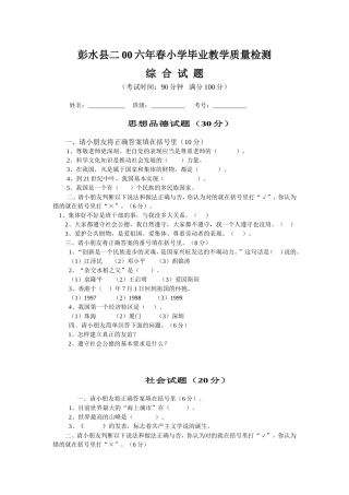 2006综合彭水县二00六年春小学毕业教学质量检测
