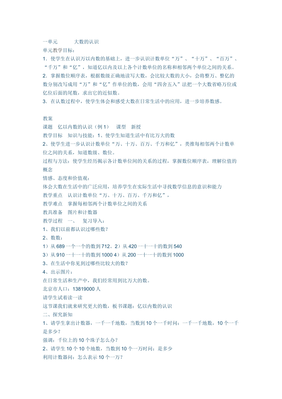 大数的认识教案_第1页