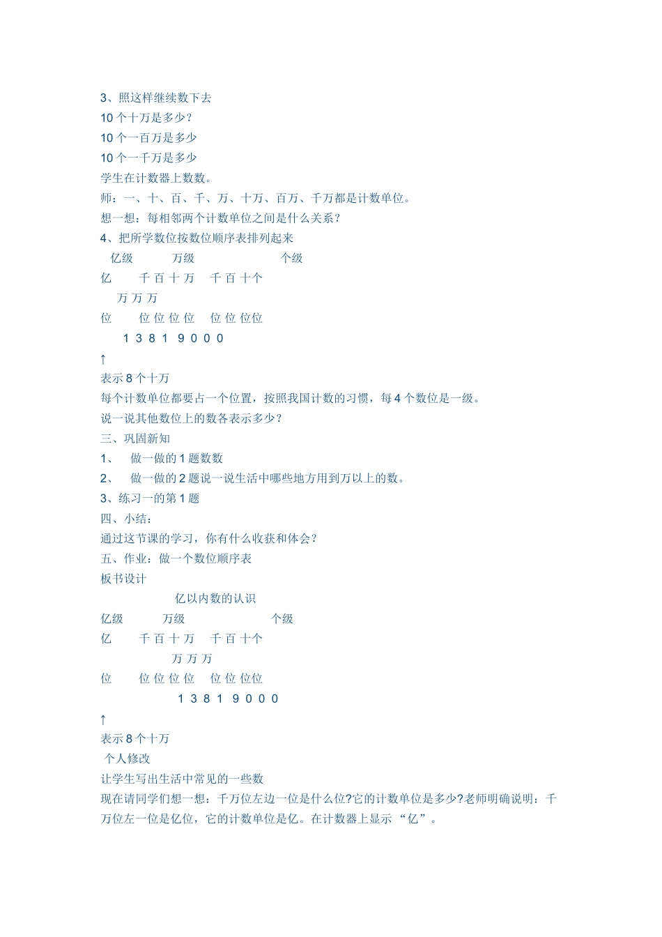 大数的认识教案_第2页