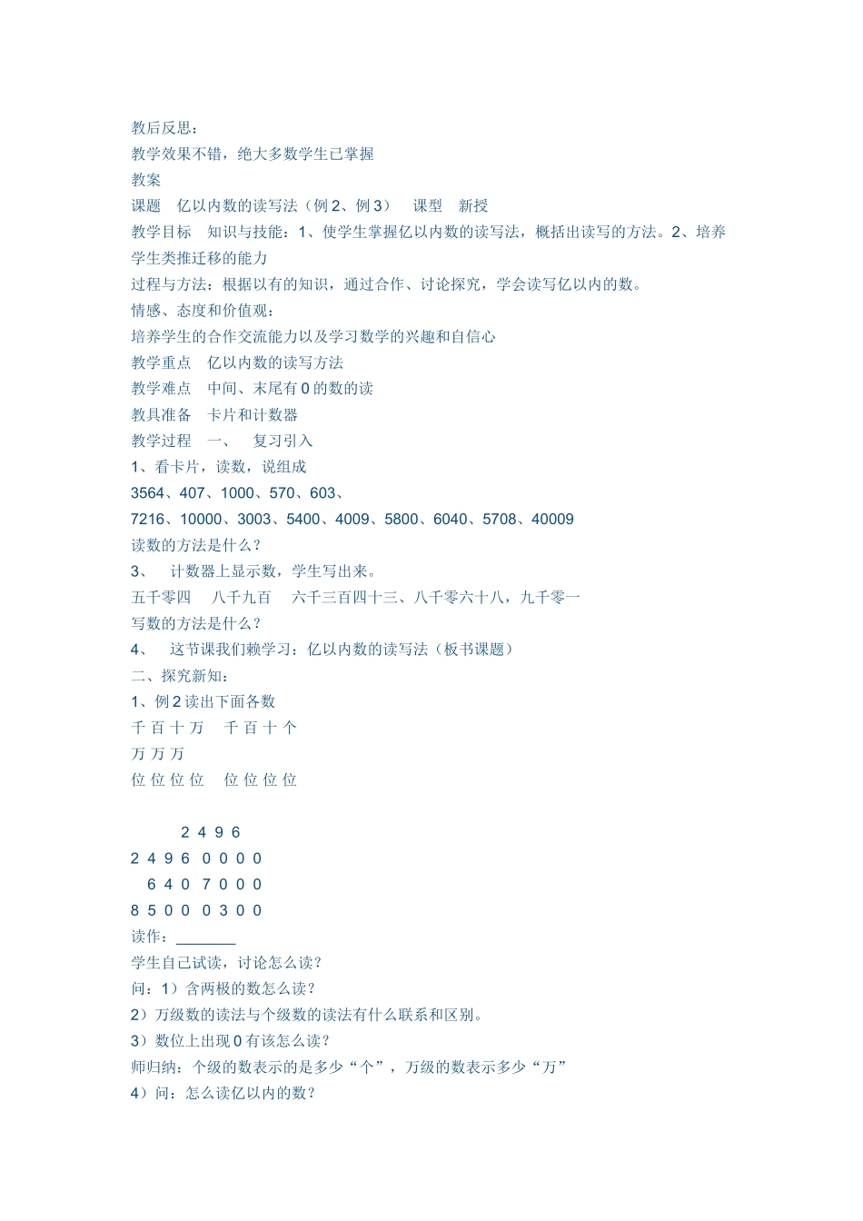 大数的认识教案_第3页