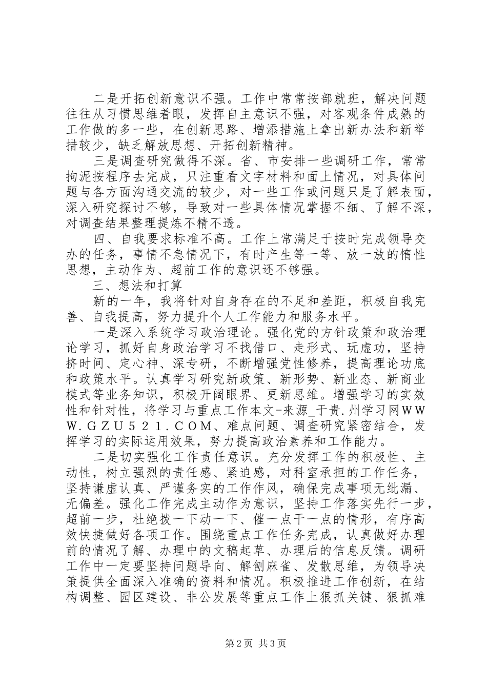 经济管理部门工作人员学习心得体会 _第2页