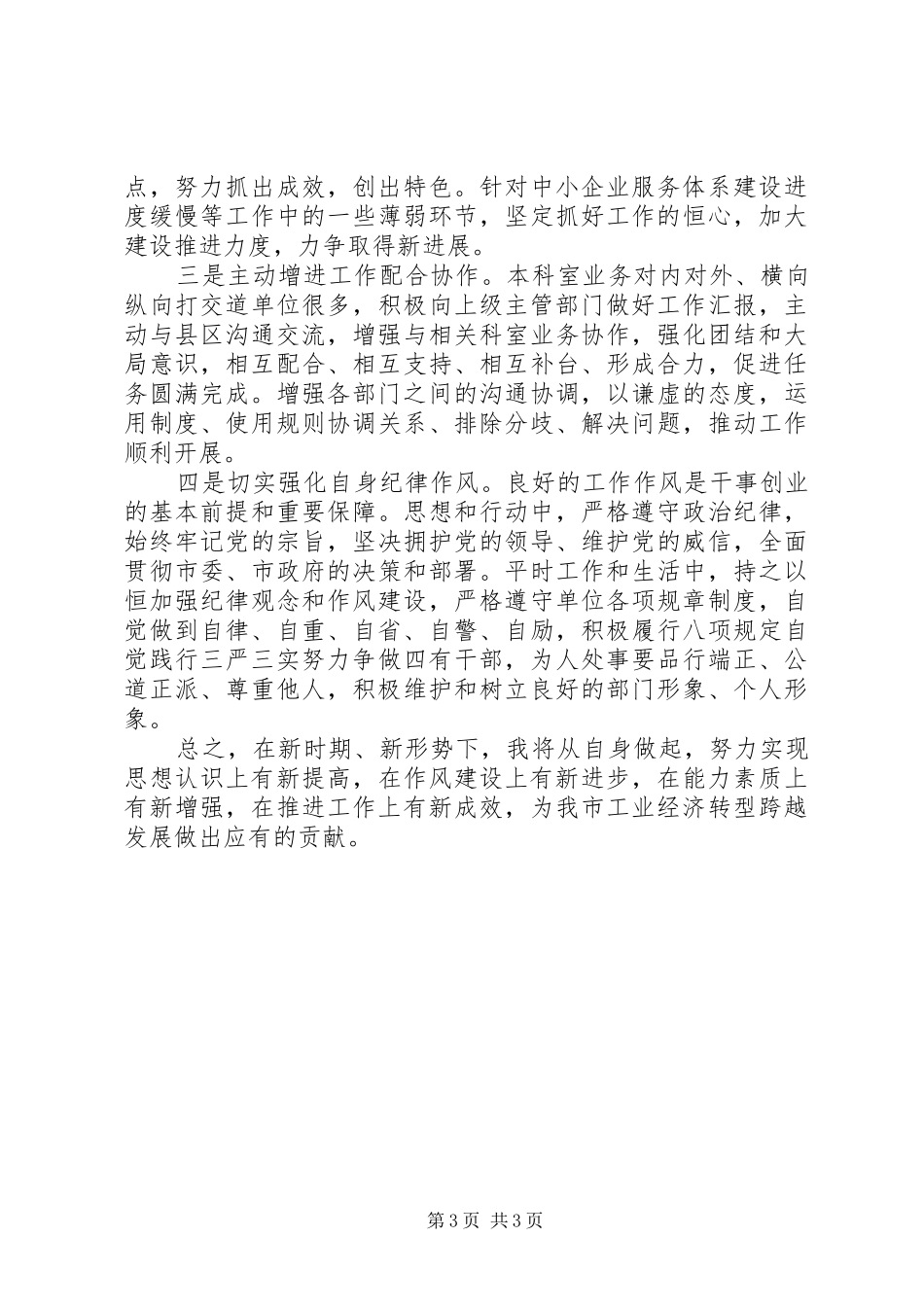 经济管理部门工作人员学习心得体会 _第3页