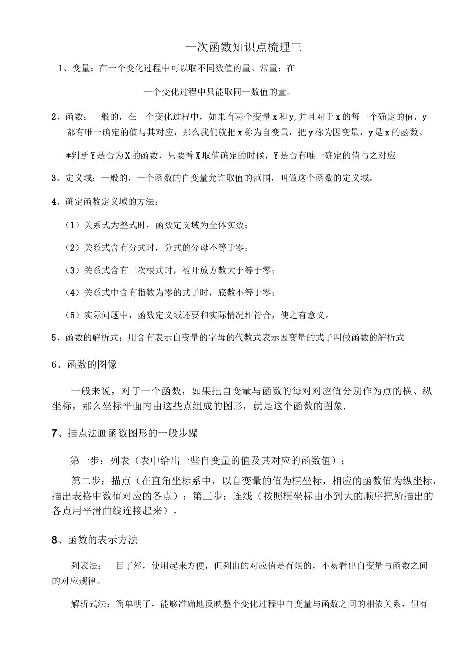 (完整版)一次函数知识点梳理_第2页