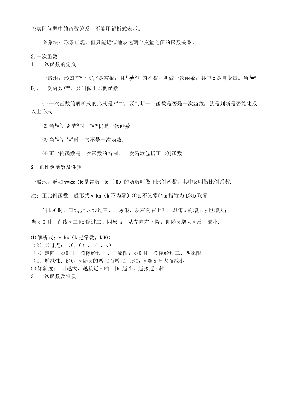 (完整版)一次函数知识点梳理_第3页