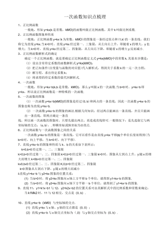 (完整版)一次函数知识点梳理