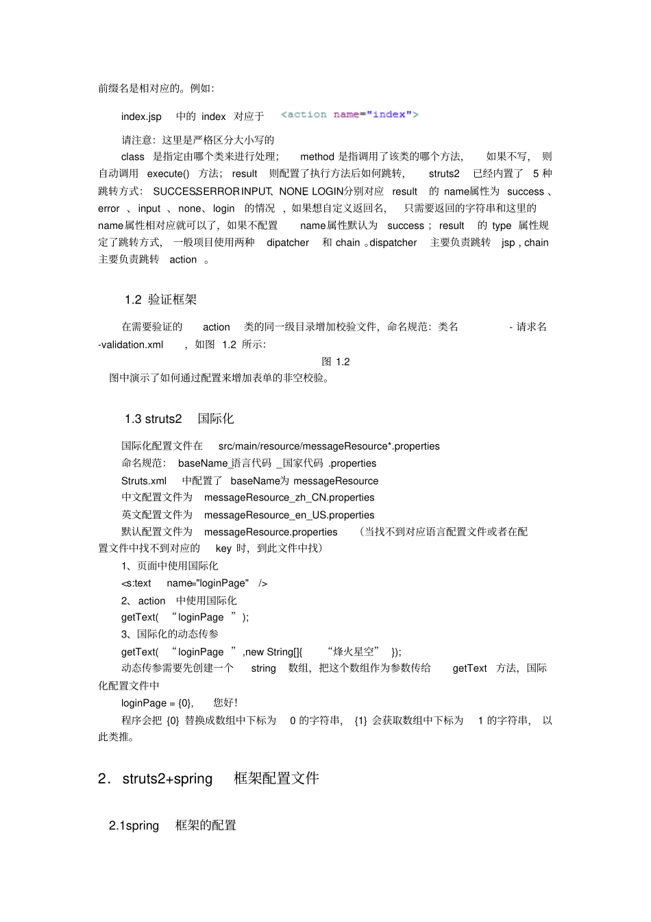 SSI框架搭建项目_第2页