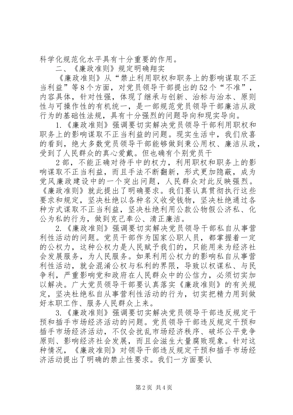 学习《廉洁从政若干准则》心得体会 _第2页