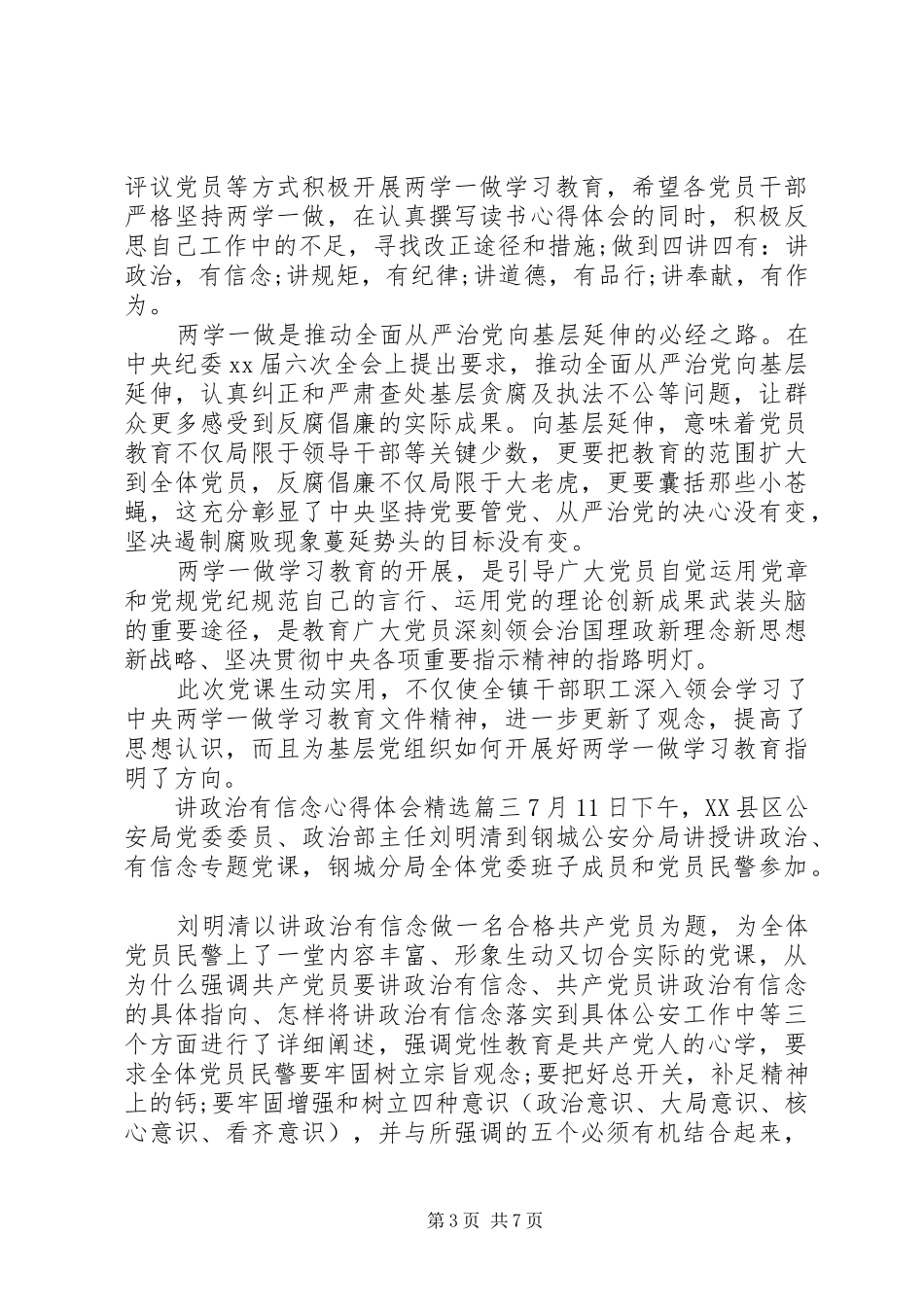 讲政治有信念心得体会 _第3页