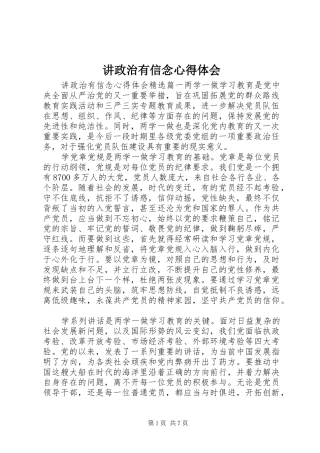 讲政治有信念心得体会 