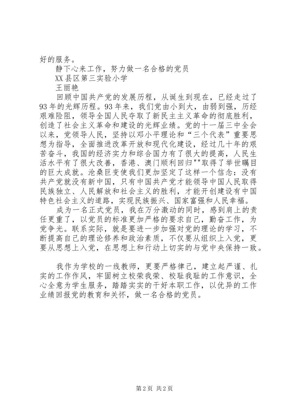 学习优秀共产党员心得体会 _第2页