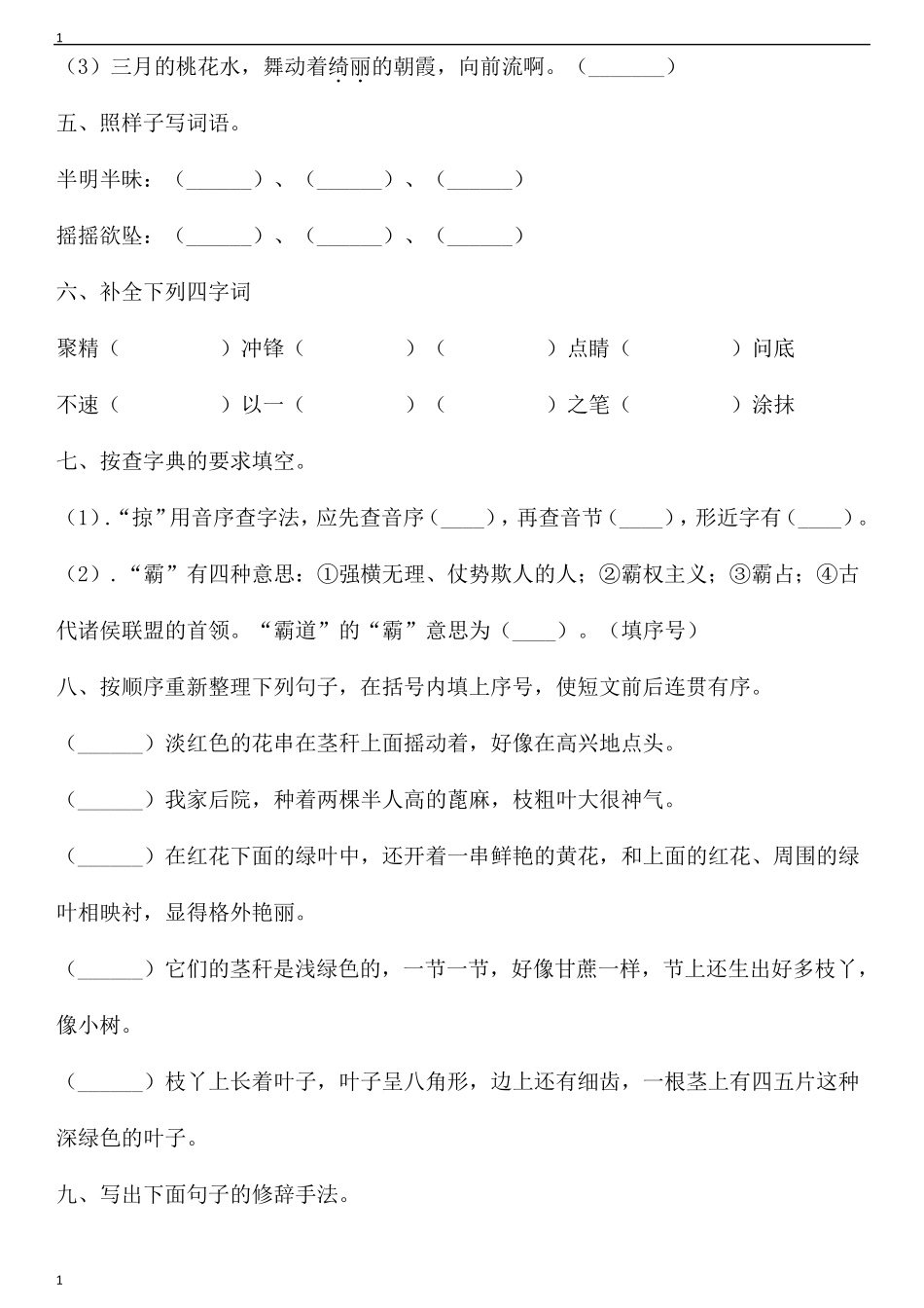 统编人教部编版小学语文四年级下册语文期中质量调研卷含答案(1)_第2页