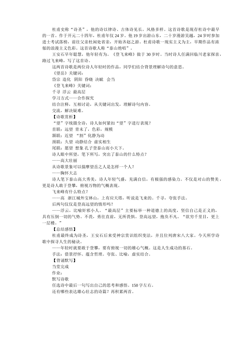 (部编)初中语文人教2011课标版七年级下册古诗两首-(2)_第2页