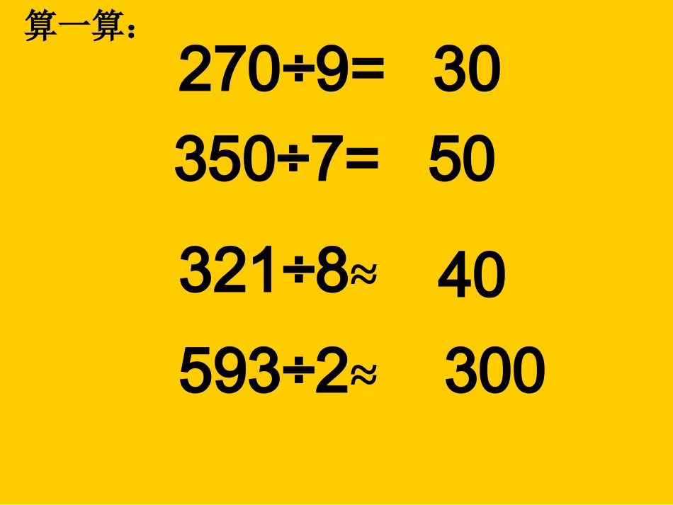 小学人教四年级数学商中间有0的除法_第2页