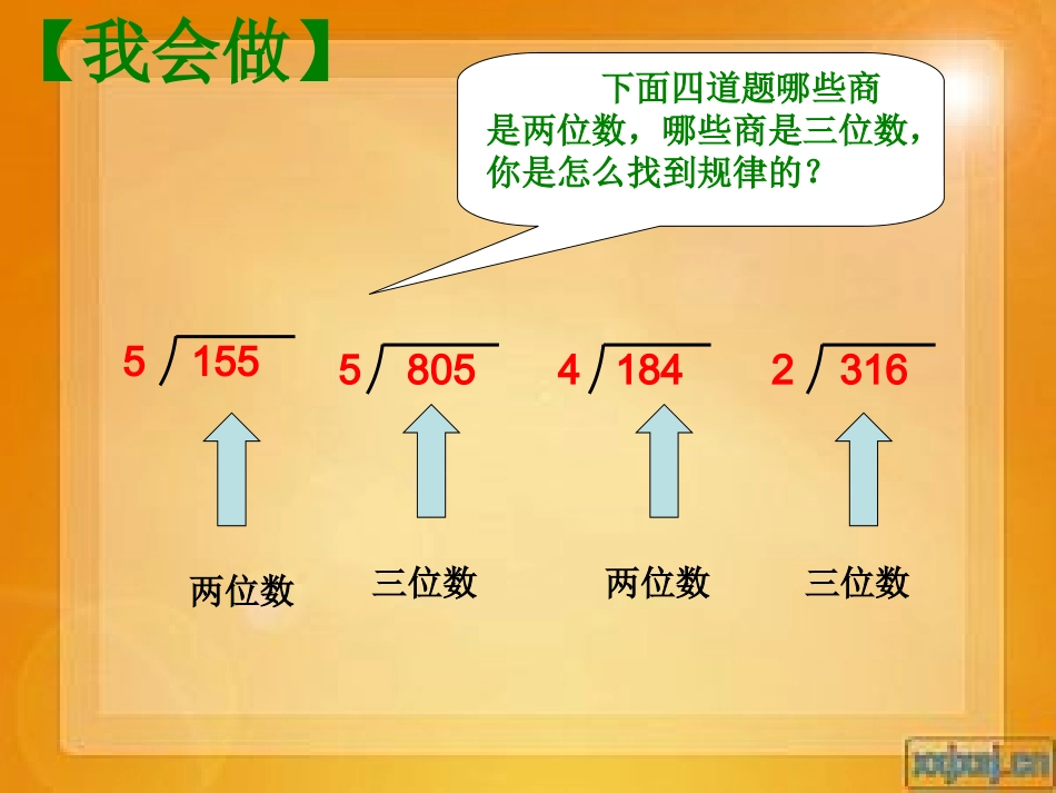 小学人教四年级数学商中间有0的除法_第3页