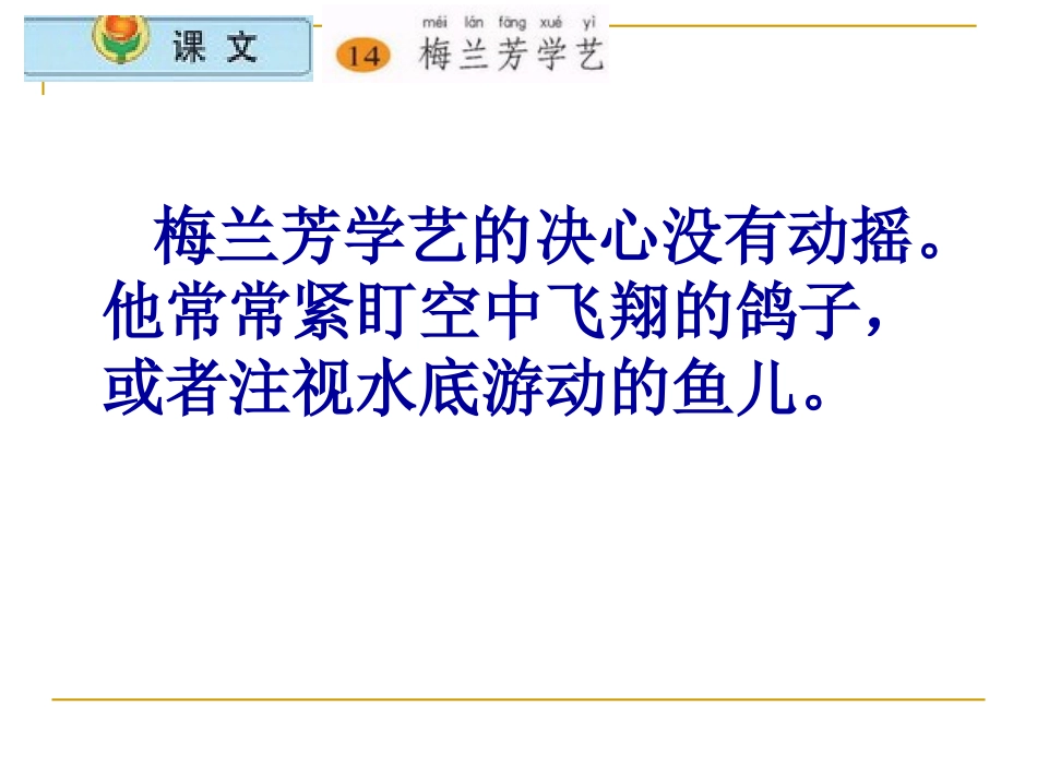 14--《梅兰芳学艺》PPT课件_第3页
