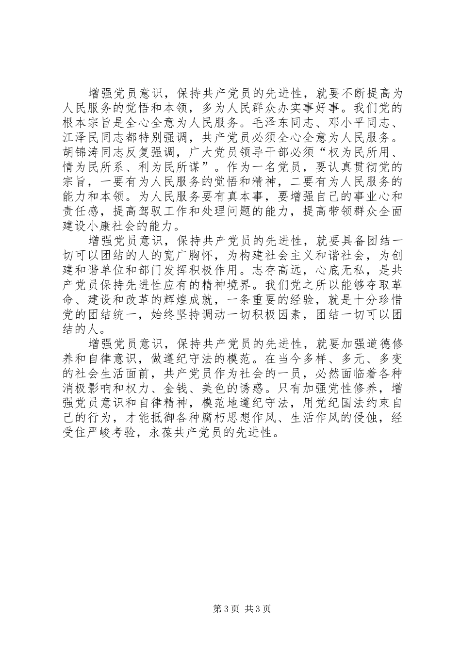 《党章》学习心得体会 _第3页
