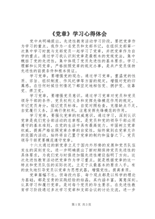 《党章》学习心得体会 
