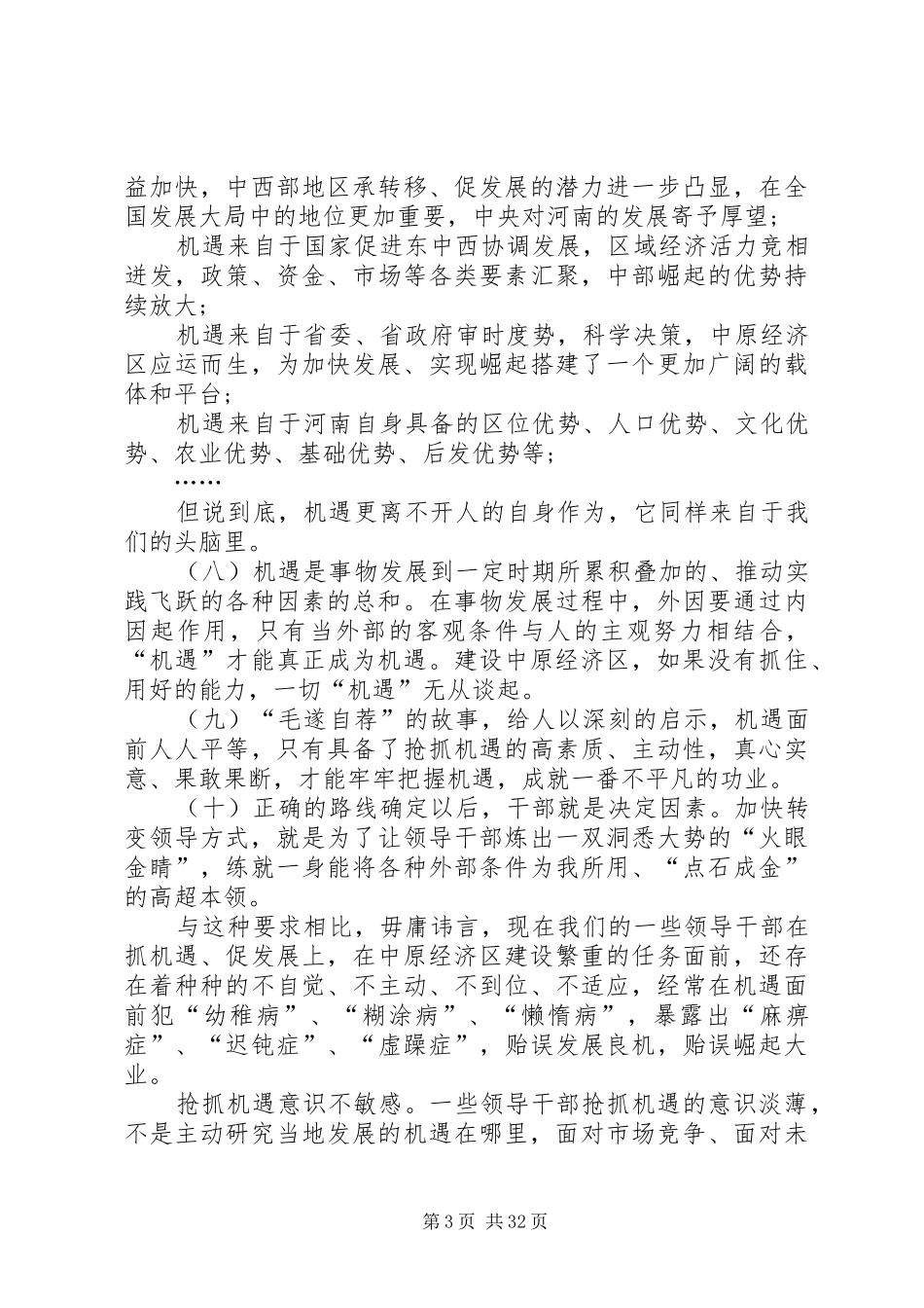 何平九论学习心得体会 _第3页