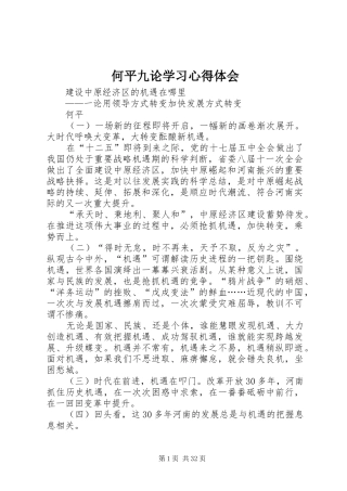 何平九论学习心得体会 