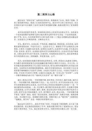 第二周学习心得