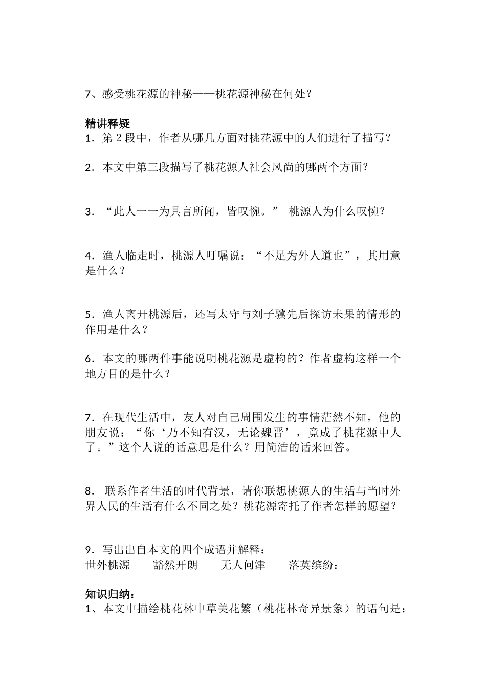 桃花源记教学案_第2页