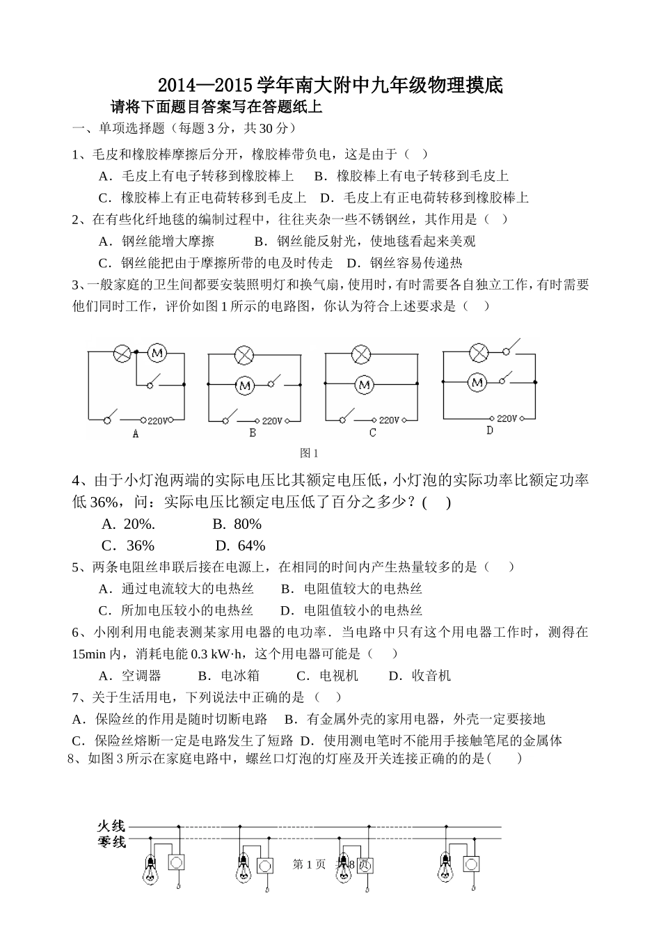 九年级物理第三次月考题_第1页